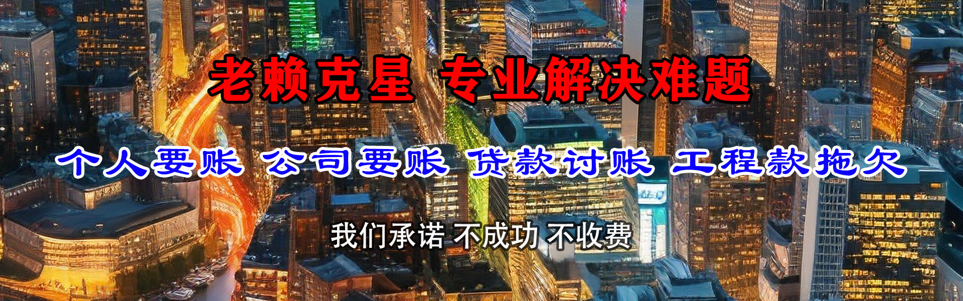 汕尾讨帐公司