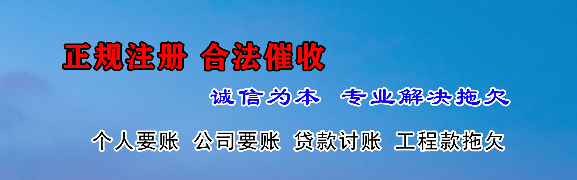 汕尾清债公司