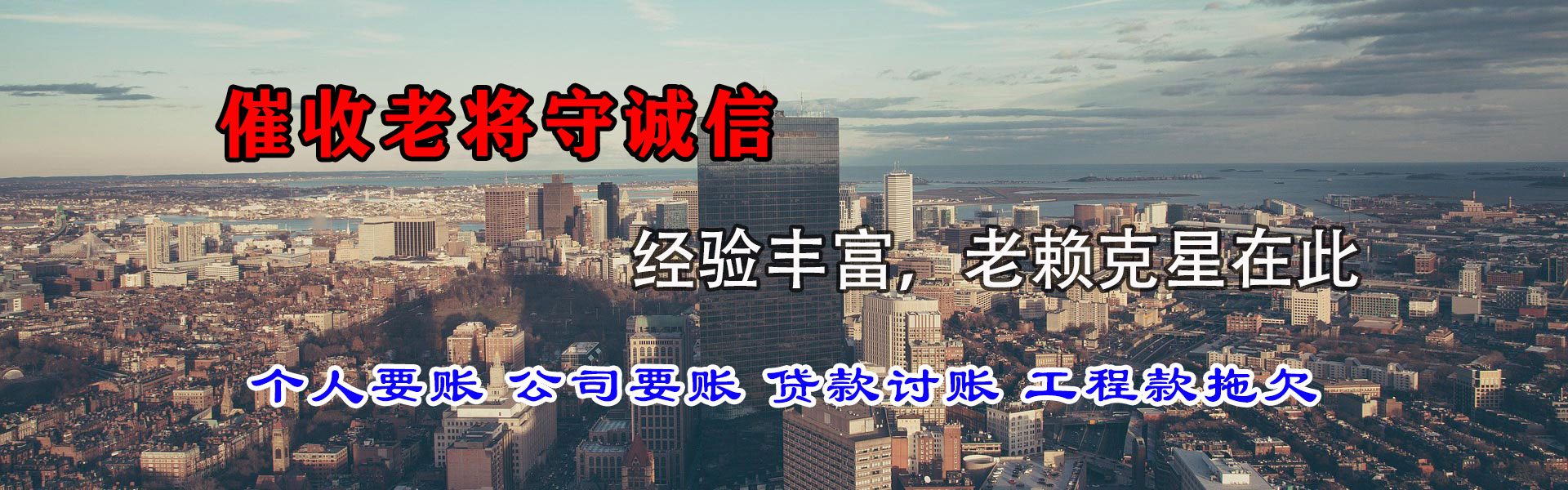 汕尾讨债公司